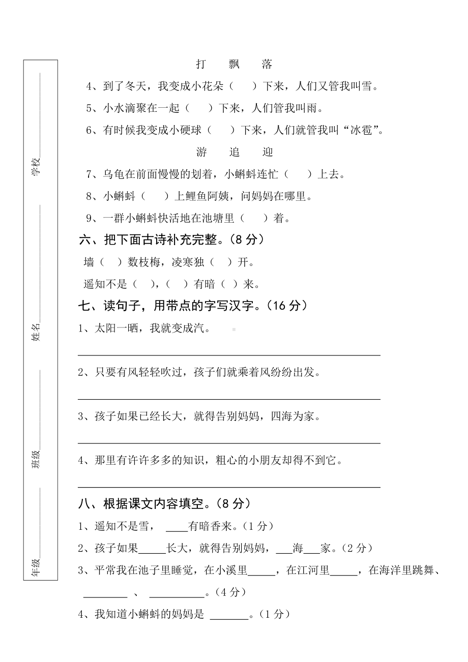 二年级上册语文试题-新疆喀什市新光小学第二周周测人教部编版.docx_第2页