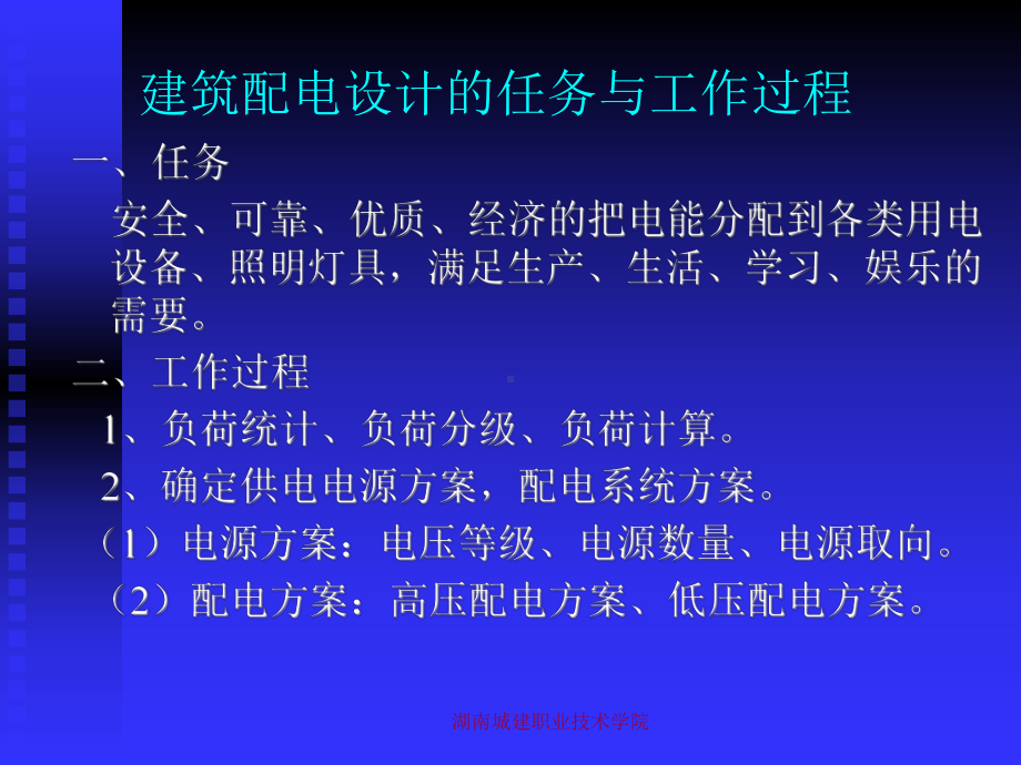 建筑配电与设计课件.ppt_第2页