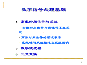 现代信号处理ch21课件.ppt