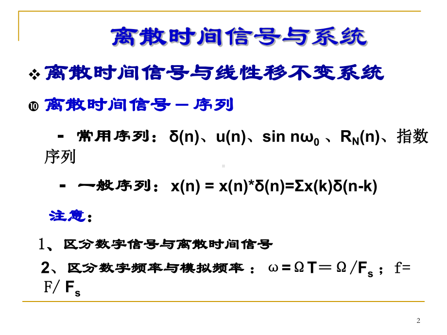 现代信号处理ch21课件.ppt_第2页