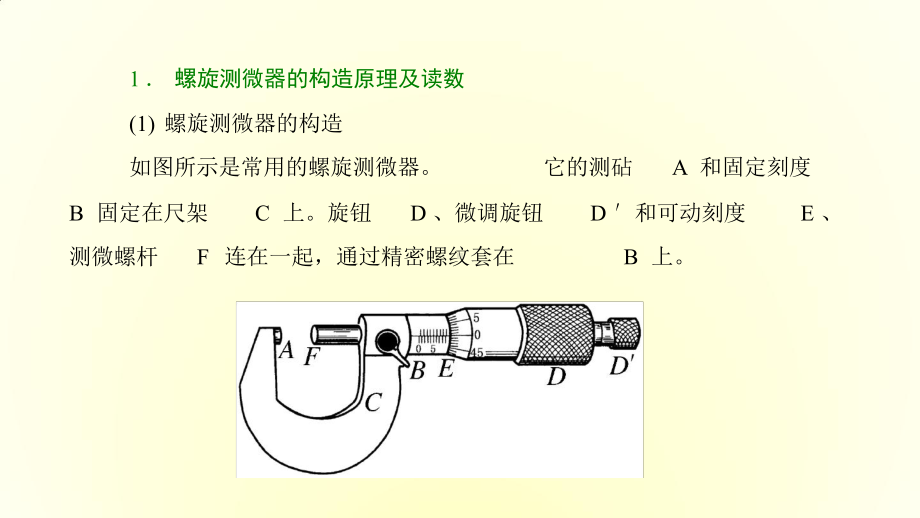 电流表电压表读数和内外接法课件.ppt_第2页