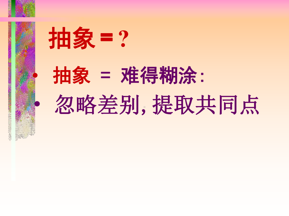 线性代数教学改革课件.ppt_第3页