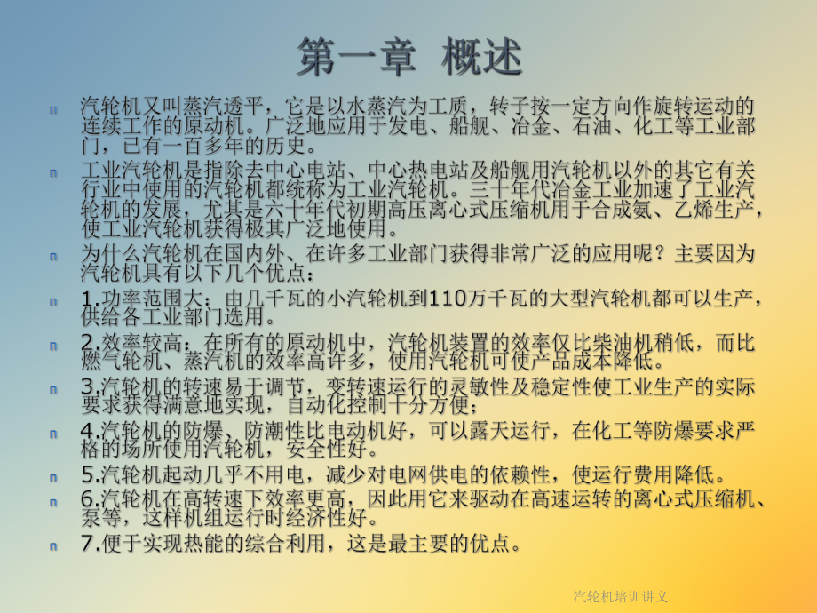 汽轮机培训讲义课件.ppt_第2页