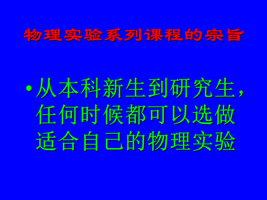 没有教学课件标题-东南大学物理实验中心课件.ppt_第2页