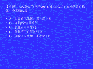 执业医师考试-心血管系统疾病历年真题课件.ppt