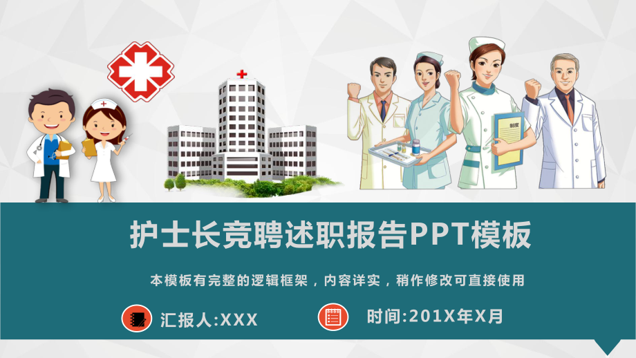 护士长竞聘述职报告动态模板课件.pptx_第1页