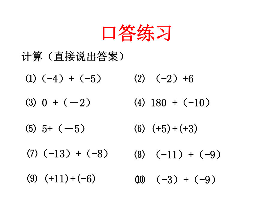 有理数的加法复习课件.pptx_第3页