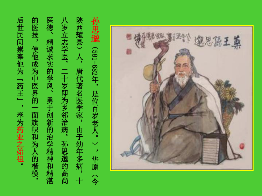 江湖郎中之始祖韩康介绍课件.ppt_第2页