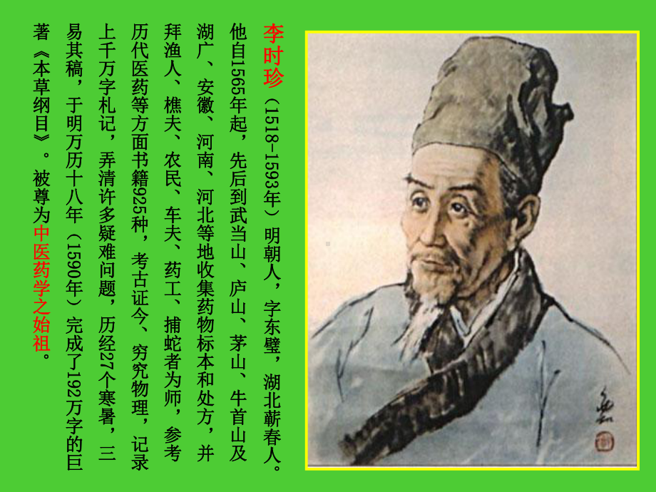 江湖郎中之始祖韩康介绍课件.ppt_第3页