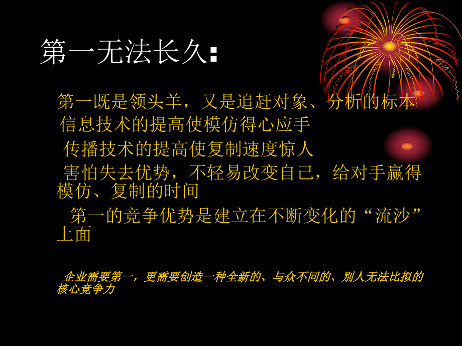 核心竞争力21世纪使用率极高的10大管理术语课件.ppt_第2页