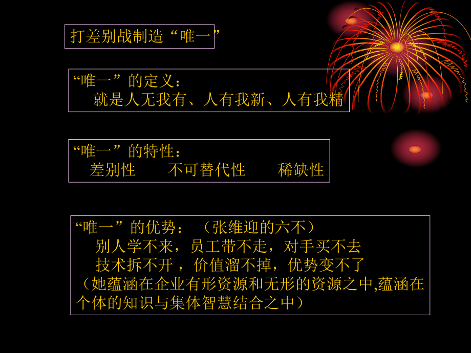 核心竞争力21世纪使用率极高的10大管理术语课件.ppt_第3页