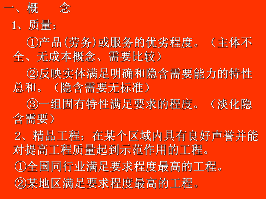 港口工程质量管理培训提纲课件.ppt_第2页