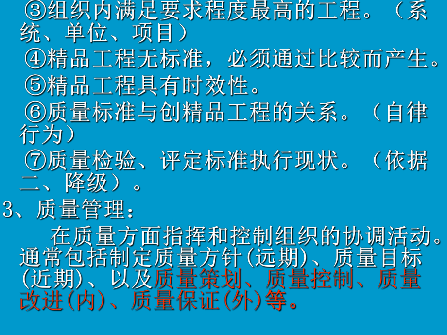 港口工程质量管理培训提纲课件.ppt_第3页