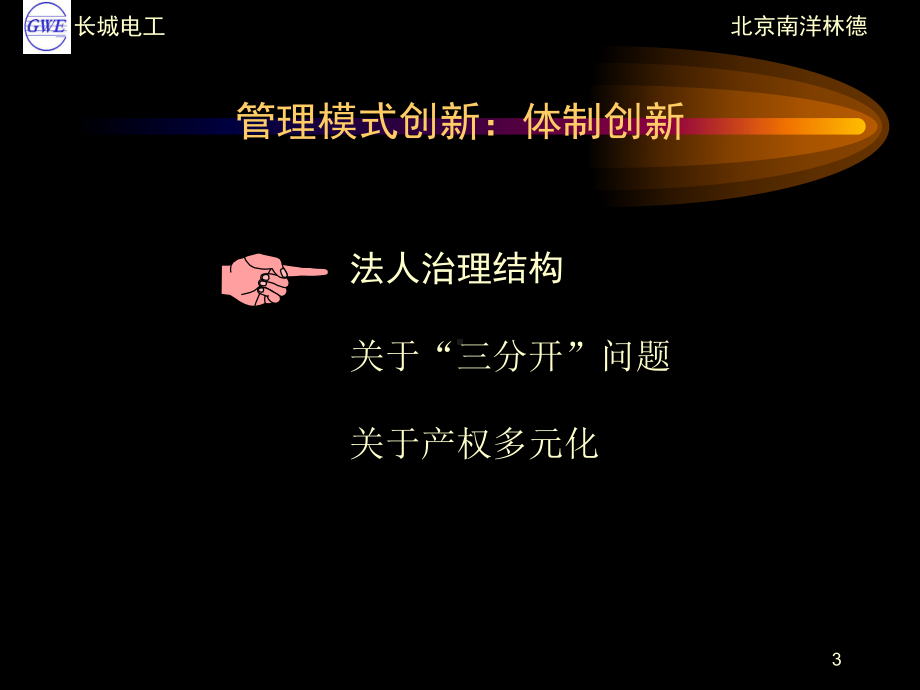 管理模式创新方案.ppt_第3页