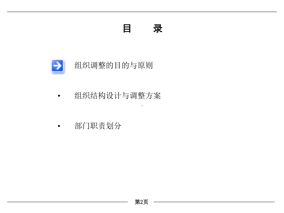 组织管理体系优化方案课件.ppt_第2页