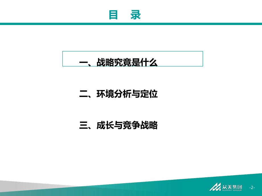 战略管理基本理论课件.ppt_第2页