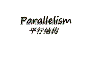 完整版Parallelism英语修辞课件.ppt（纯ppt,可能不含音视频素材文件）