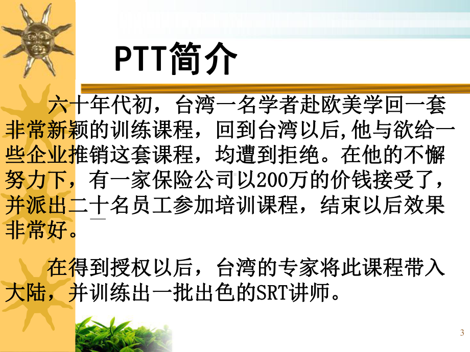 专业化讲师培训教材模版课件.ppt_第3页