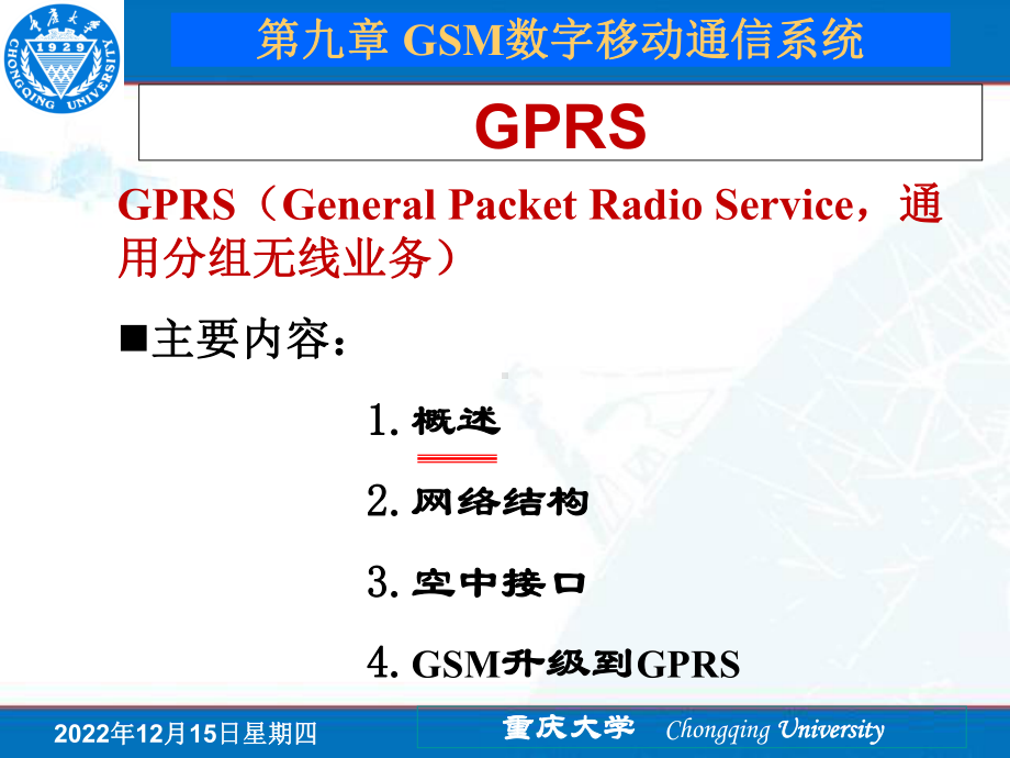 移动通信第9章-GSM数字移动通信系统-C2要点课件.ppt_第2页