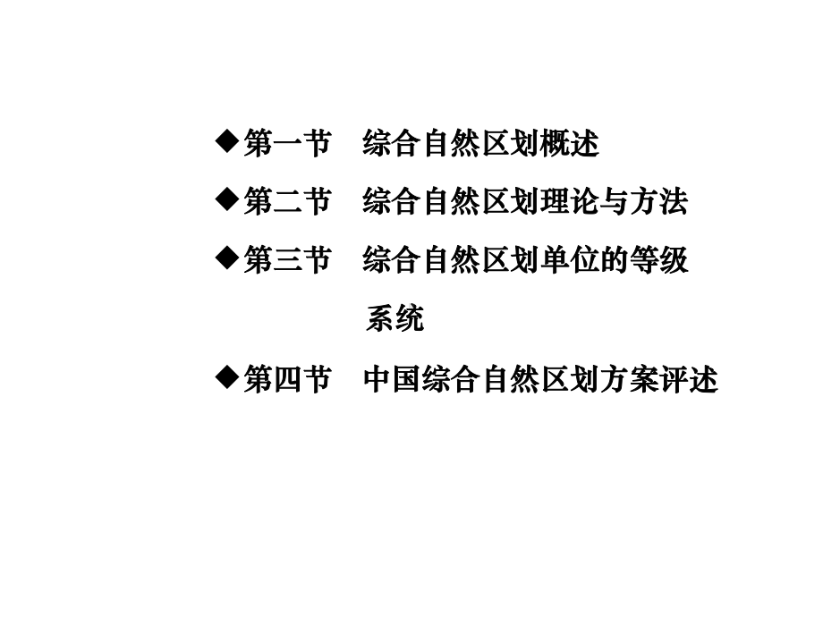 综合自然地理学(二)课件.ppt_第2页