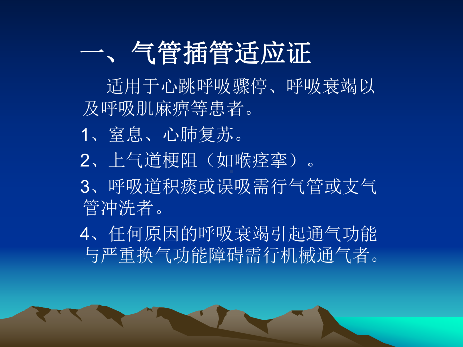 气管插管与气道管理课件.ppt_第3页