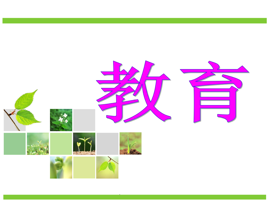 育婴师培训完整课件.ppt_第1页