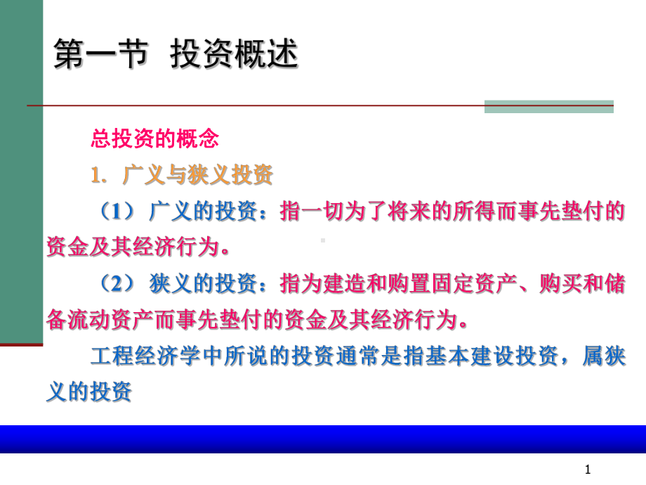 第二章-投资、成本与利税课件.ppt_第3页