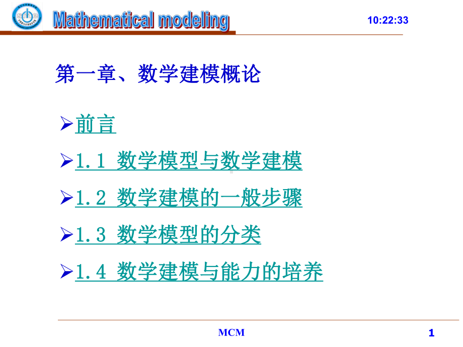 浙大城院数学建模1课件.ppt_第1页