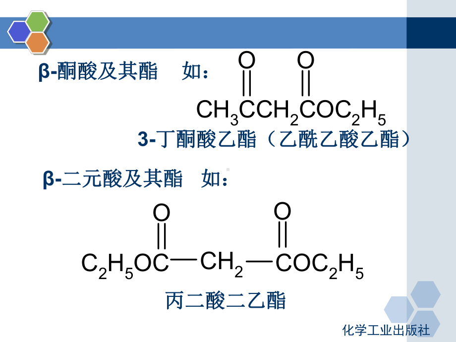 第12章-二羰基化合物课件.ppt_第3页