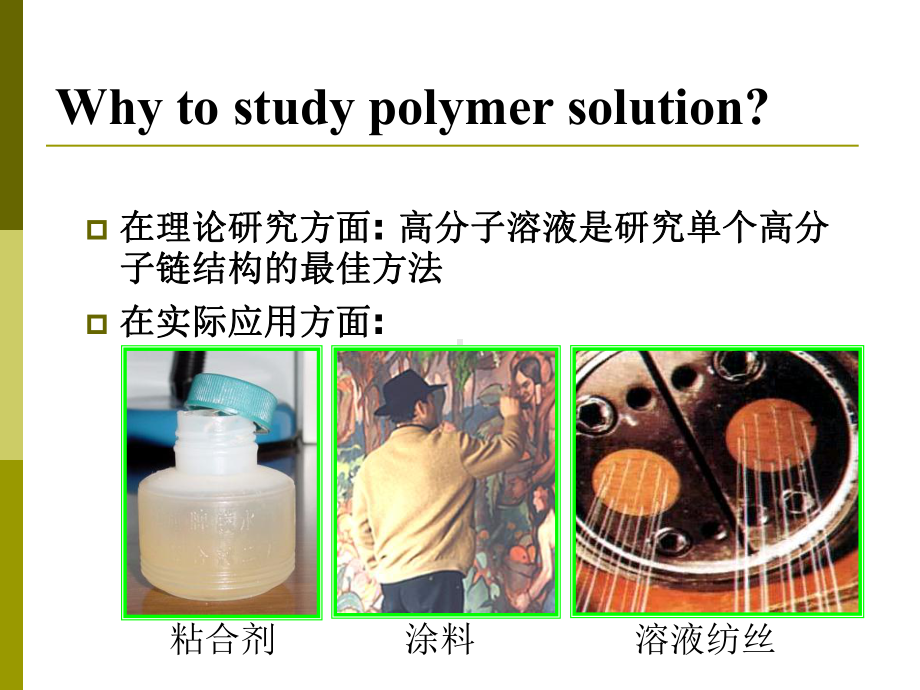 第3章高分子溶液课件.ppt_第3页