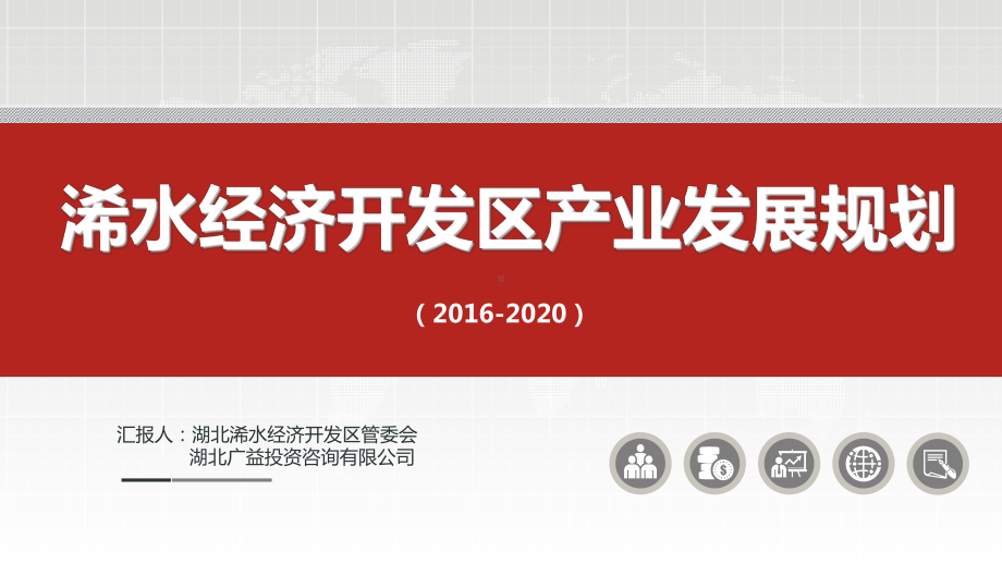 某经济开发区产业发展规划实用课件.ppt_第1页