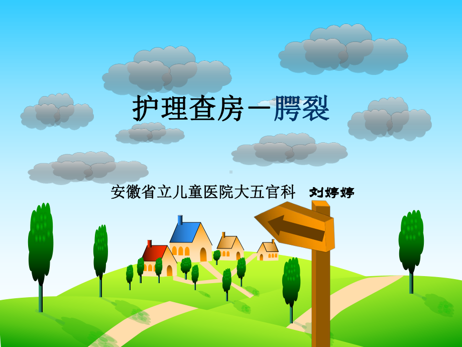 护理查房-腭裂课件.ppt_第2页