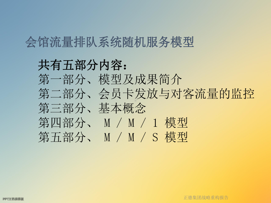 正德集团战略重构报告课件.ppt_第3页