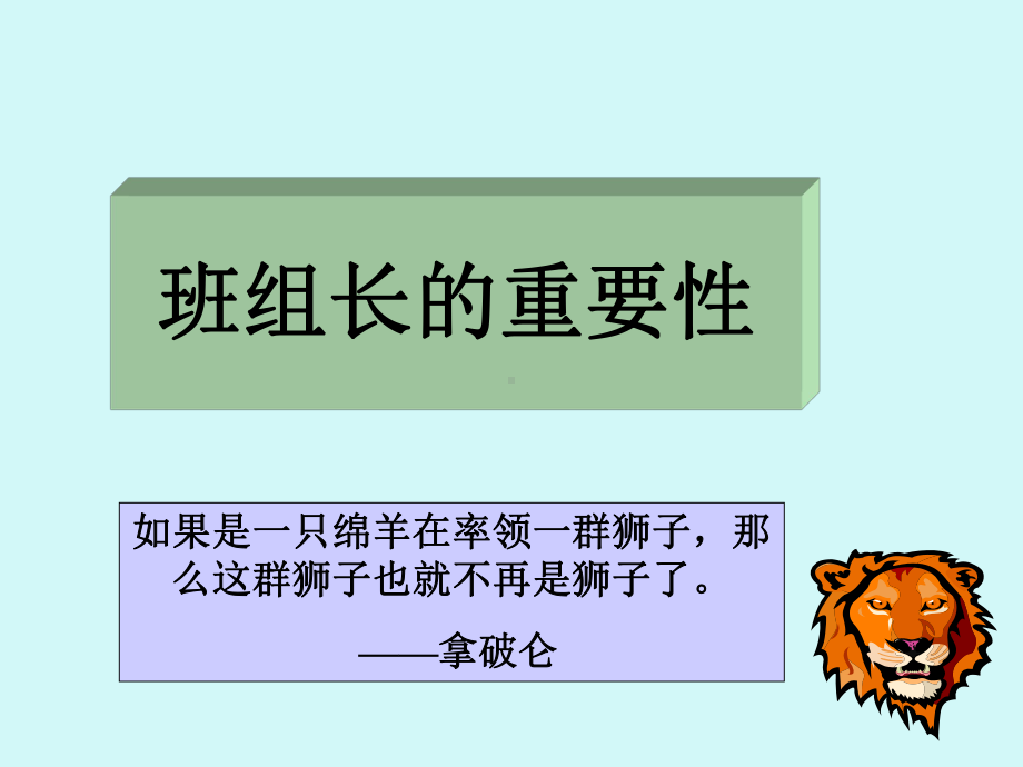 班组长日常管理培训课件.ppt_第3页