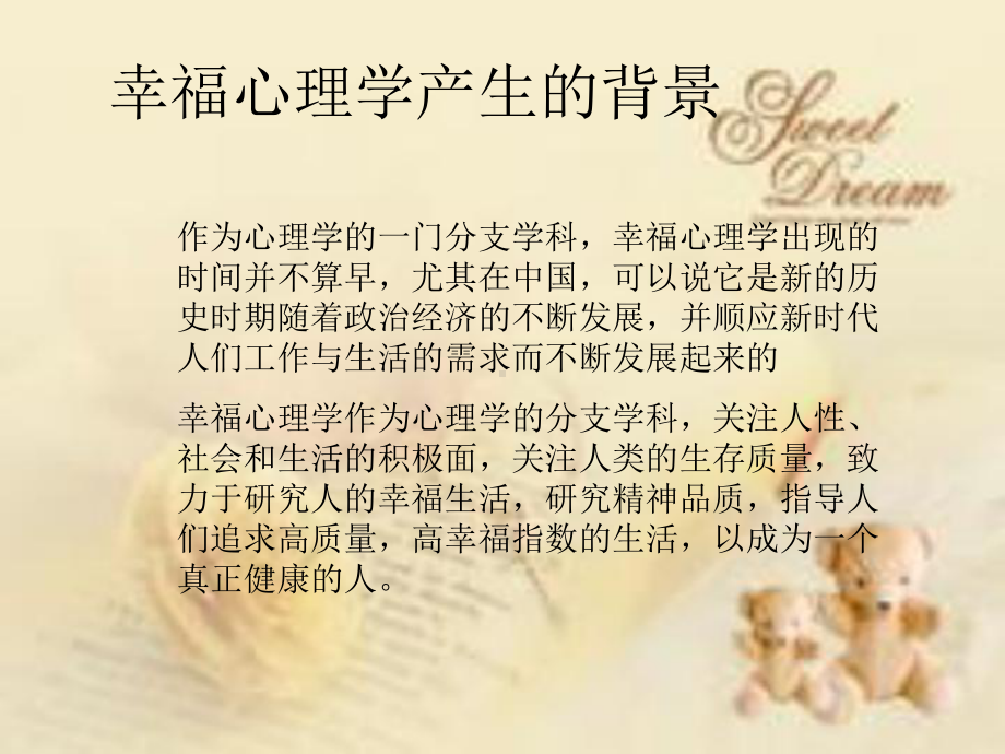 幸福心理学与积极心理学课件.ppt_第2页