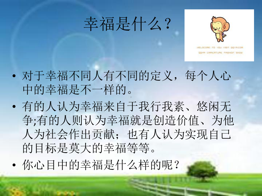 幸福心理学与积极心理学课件.ppt_第3页