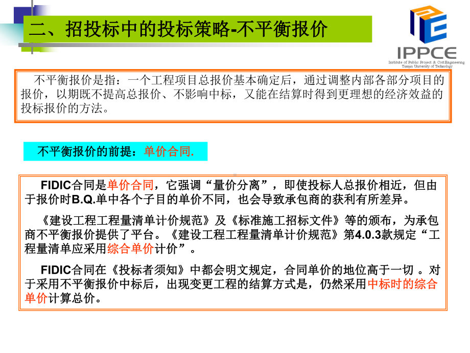 不平衡报价的应用与技巧课件.pptx_第2页