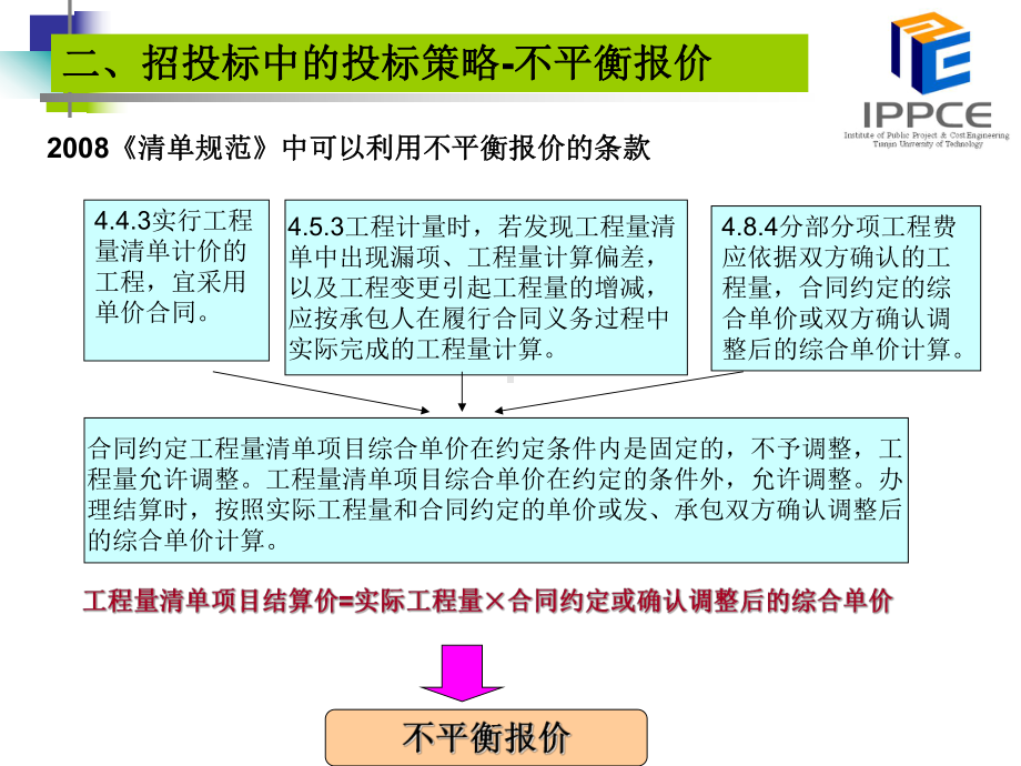 不平衡报价的应用与技巧课件.pptx_第3页