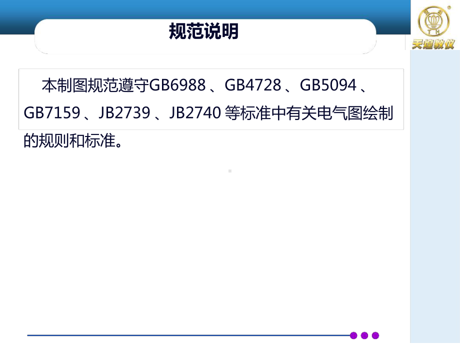 电气CAD制图规范参考课件.ppt_第2页