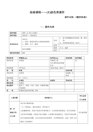 二年级上册美术课外班素材-涂色类—酸的味道 全国通用.doc