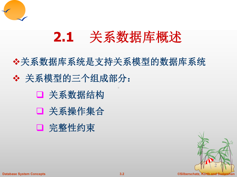 数据库系统原理教程2课件.ppt_第2页