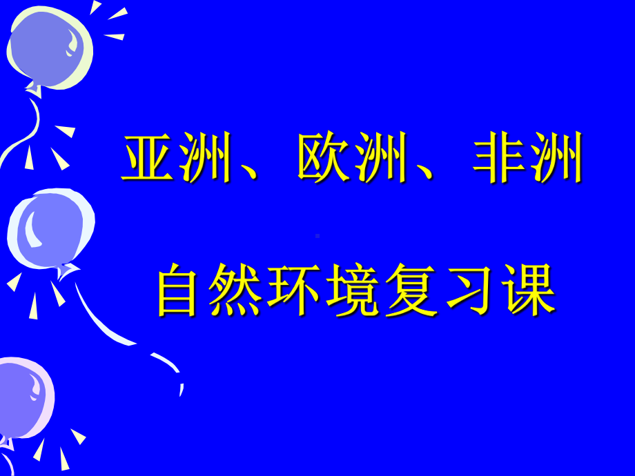 学习其实是件很快乐的事情课件.ppt_第2页