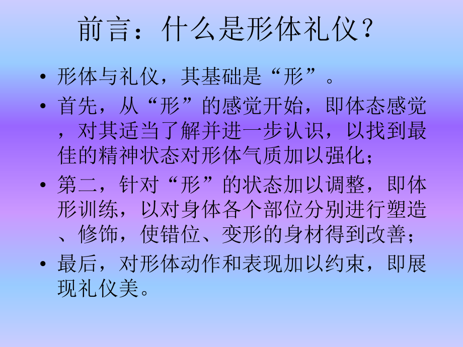 形体礼仪备课讲稿课件.ppt_第2页