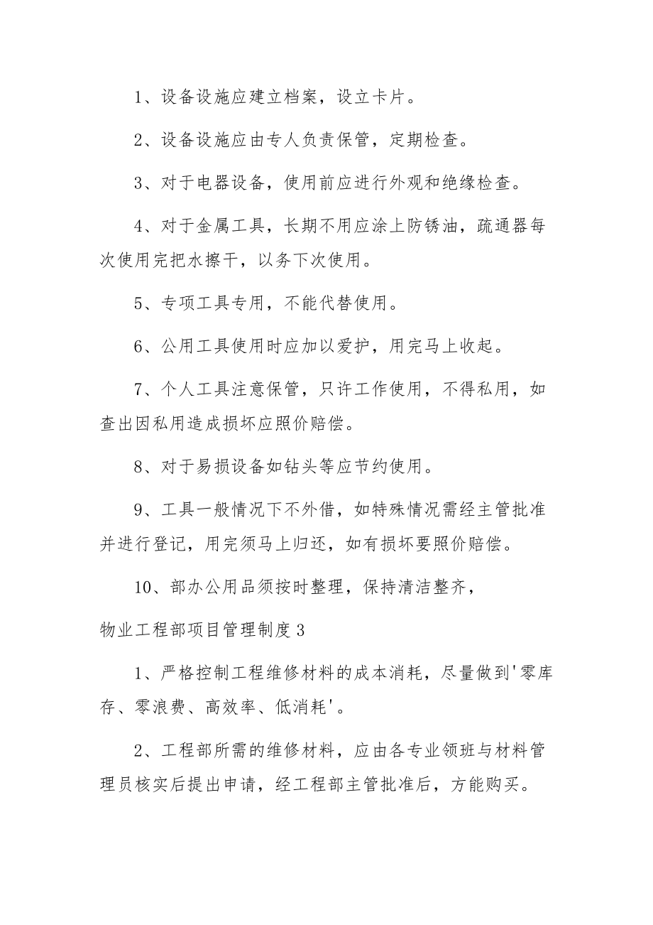 物业工程部项目管理制度范文.docx_第2页