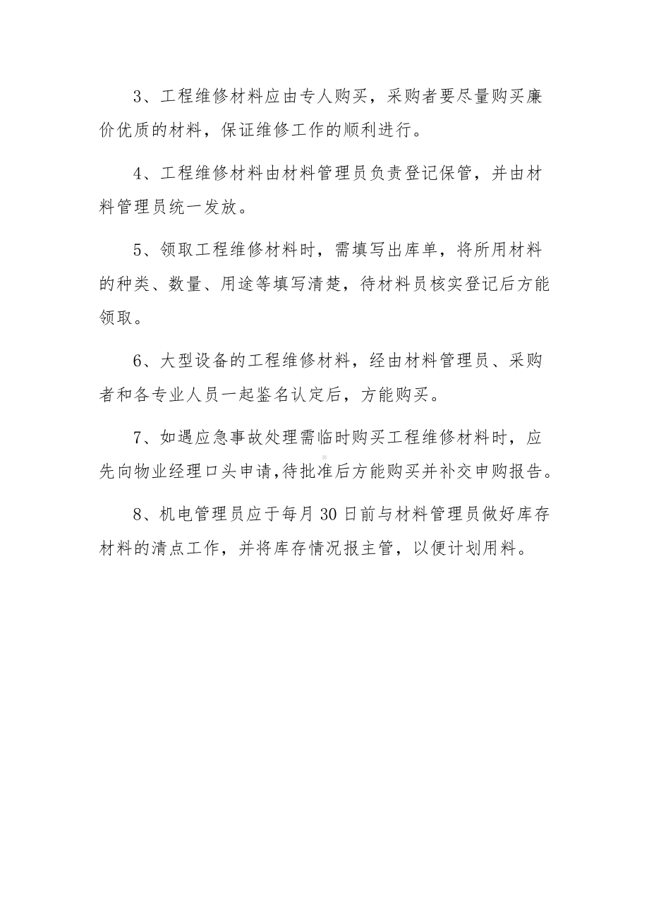 物业工程部项目管理制度范文.docx_第3页