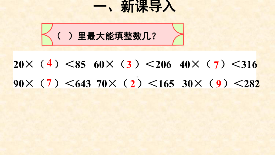 小学人教四年级数学商是一位数的除法-课件2.ppt_第2页