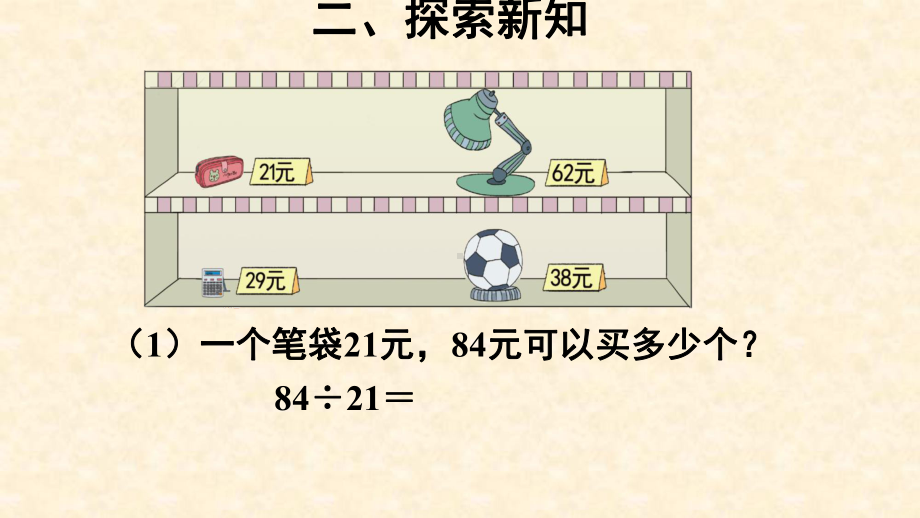 小学人教四年级数学商是一位数的除法-课件2.ppt_第3页