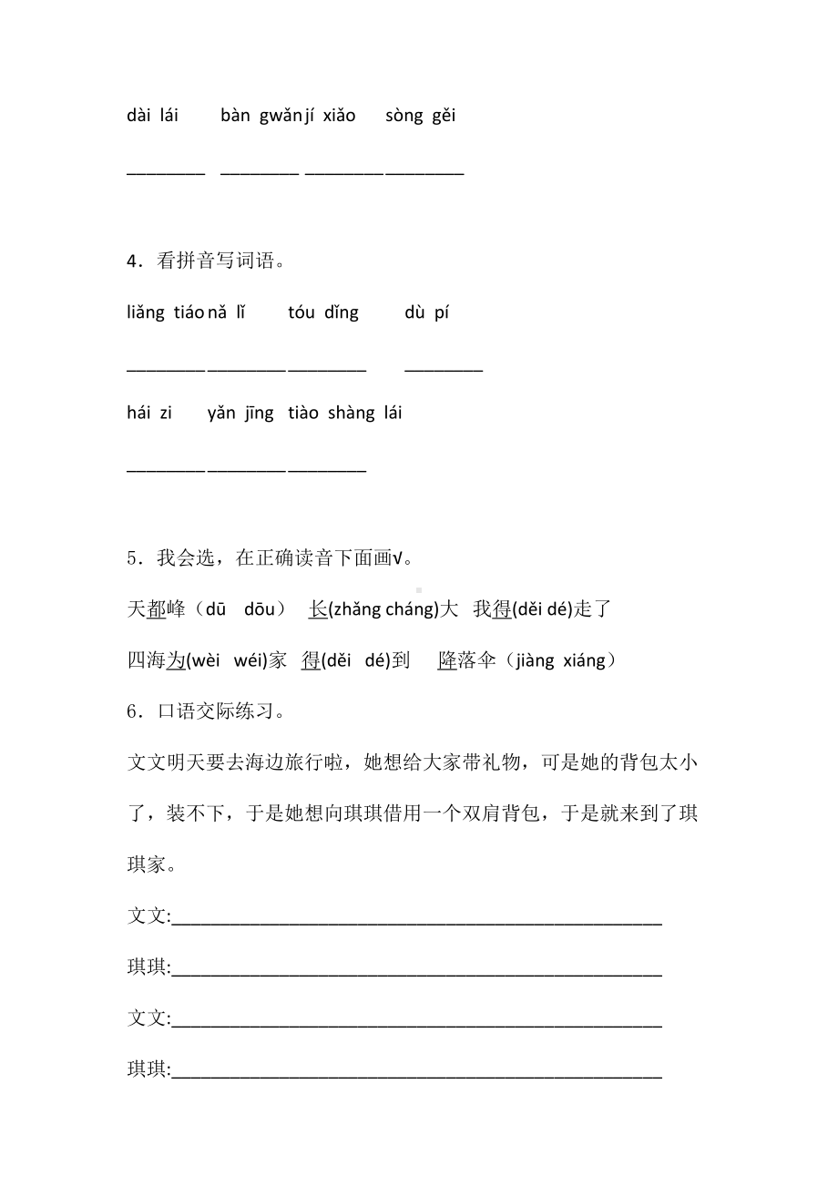 二年级上册语文试题-第一单元课文一单元检测卷含答案-人教部编版 (12).doc_第2页