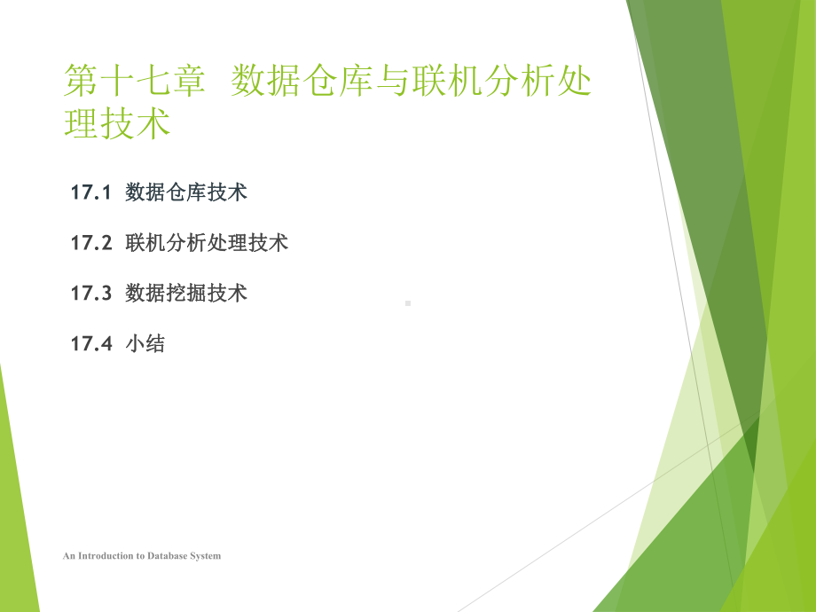 数据库系统概论第四版chp17课件.ppt_第2页