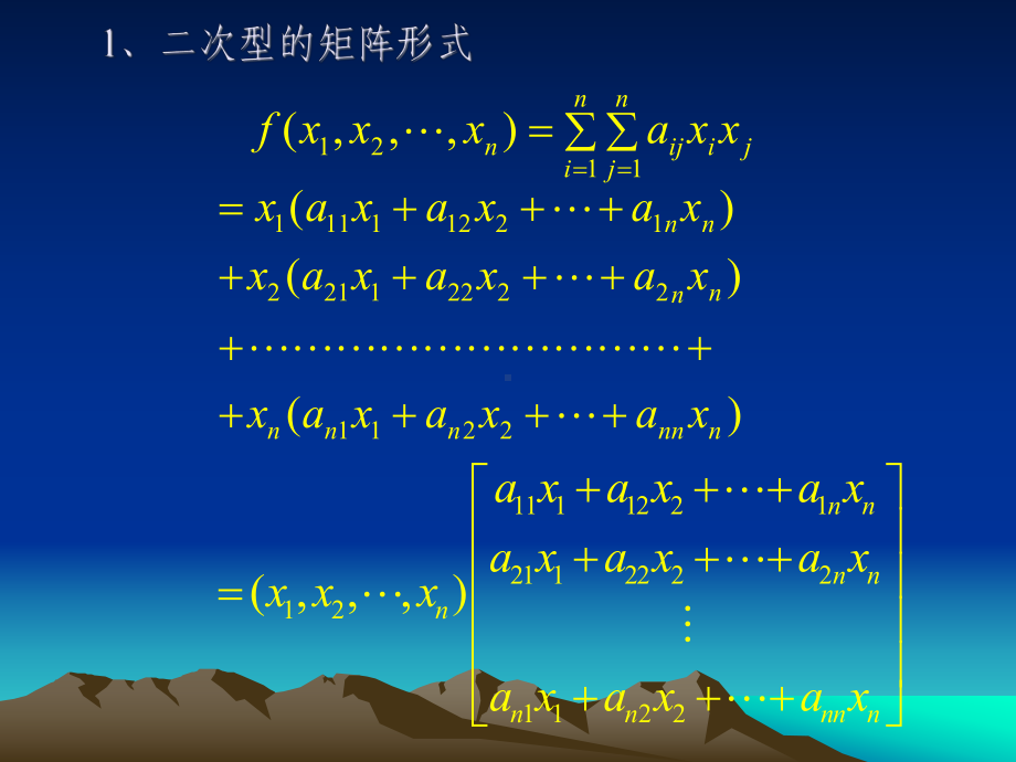 第六章二次型与对称矩阵第一讲课件.ppt_第2页